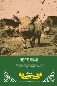 Paperback Animal Farm Chinese Version [Chinese] Book