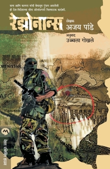 Resonance (Marathi Edition)