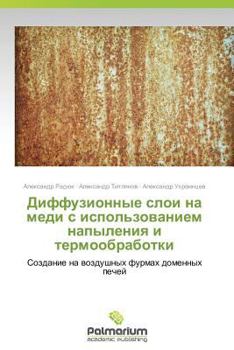Paperback Diffuzionnye Sloi Na Medi S Ispol'zovaniem Napyleniya I Termoobrabotki [Russian] Book