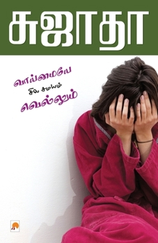 Paperback Vaimaiye Sila Samayam Vellum / வாய்மையே சில சமயம்  [Tamil] Book