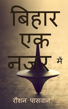 Paperback Bihar ek najar me / बिहार एक नजर में [Hindi] Book