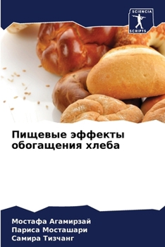 Paperback Пищевые эффекты обогаще& [Russian] Book