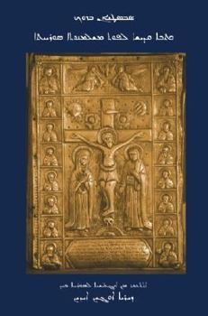 The Bible in the Syriac Tradition (Gorgias Handbooks)