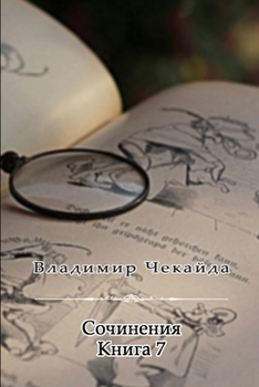 Sochineniya. Kniga VII (Russian Edition)
