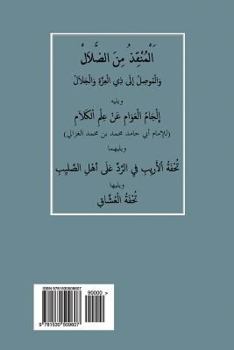 Al-Munqid Min Ad-Dalal: W\ Ijamul 'Awaam 'an 'Ilm Al-Kalam, Tuhfat UL-Areeb Fi AR-Radd 'Ala Ahli As-Saleeb, Tuhfat Al-'Ushaaq