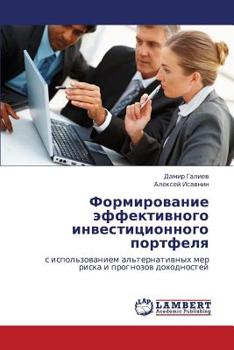 Paperback Formirovanie Effektivnogo Investitsionnogo Portfelya [Russian] Book