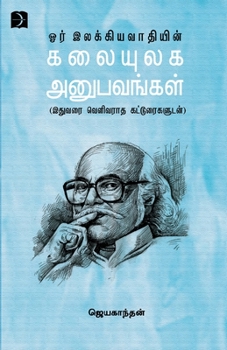 Paperback Or Ilakkiyavaathiyin Kalaiyulaka Anupavangkal [Tamil] Book