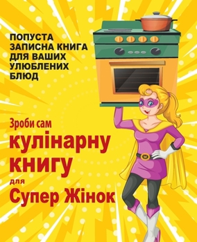 Paperback &#1047;&#1088;&#1086;&#1073;&#1080; &#1089;&#1072;&#1084; &#1082;&#1091;&#1083;&#1110;&#1085;&#1072;&#1088;&#1085;&#1091; &#1082;&#1085;&#1080;&#1075; [Ukrainian] Book