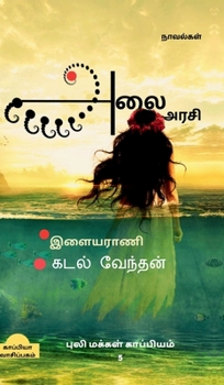 Puli - Makkal Kappiyam Pesugiradhu-5 (Tamil Edition)
