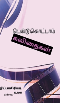 Hardcover Tentukottai Kavithaigal [Tamil] Book