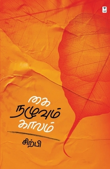 Paperback Kai Nazhuvum Kaalam [Tamil] Book