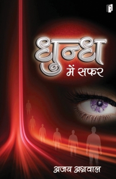 Paperback Dhundh Me Safar [Hindi] Book