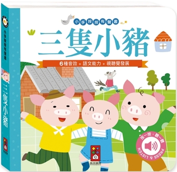 Hardcover Little Hands Press Audiobook: The Three Little Pigs [Chinese] Book