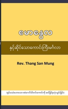 Paperback Emmanuel Blessing ဧမာနွေလကောင်းကြီး: ရ) [Undetermined] Book