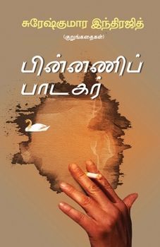 Paperback Pinnani Padagar [Tamil] Book