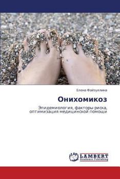 Paperback Onikhomikoz [Russian] Book