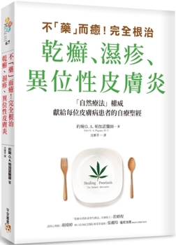 Paperback Healing Psoriasis: The Natural Alternative [Chinese] Book