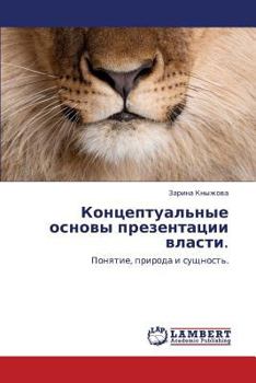 Paperback Kontseptual'nye Osnovy Prezentatsii Vlasti. [Russian] Book