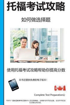 Paperback TOEFL Test Strategy: Winning Multiple Choice Strategies for the TOEFL [Chinese] Book