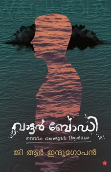 Paperback Water Body [Malayalam] Book