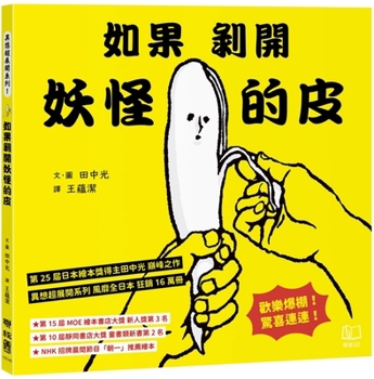 Hardcover If You Peel Off the Monster's Skin! [Chinese] Book