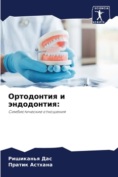 Paperback Ортодонтия и эндодонтия [Russian] Book