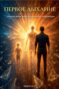 Paperback Первое Дыхание [Russian] Book