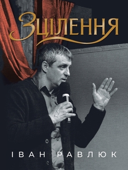 Healing: ???????? (Ukrainian Edition)