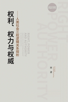 Paperback Right, Power and Authority: Analysis on 3-factor Relationship of Human Societies [Multiple Languages] Book