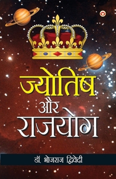 Paperback Jyotish Aur Rajyog (ज्योतिष और राजयोग) [Hindi] Book