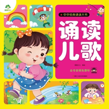 Paperback Chinese Classic Recitation Big Book: Nursery Rhymes/中华经典诵读大书-诵读儿歌 [Chinese] Book