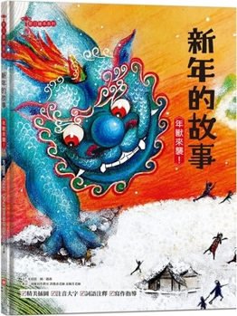Hardcover New Year's Story: The Nian Beast Is Coming! [Chinese] Book
