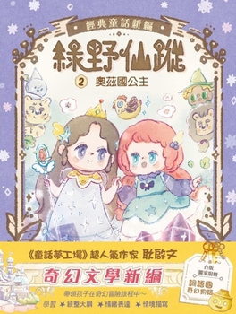 Paperback [The Wizard of Oz] 2: Princess of Oz [Chinese] Book