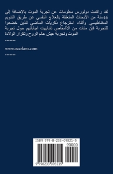 Paperback حوارات مع الروح بين الموت [Arabic] Book