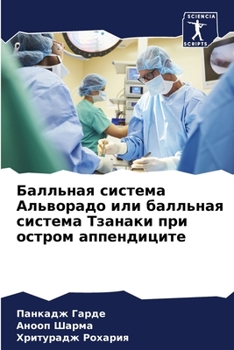 Paperback Балльная система Альвор& [Russian] Book