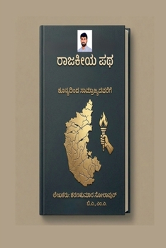 "?????? ??: ????????? ???????????????": Shunyadinda saamrajyadavarege (Kannada Edition)