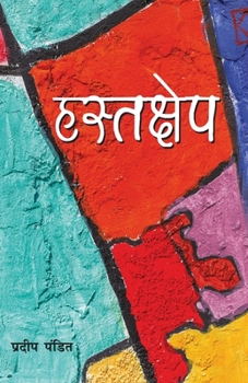 Paperback Hastakshep [Hindi] Book