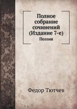 Paperback Полное собрание сочинен& [Russian] Book
