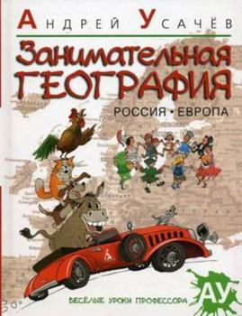 Hardcover Zanimatel naia geografiia Rossiia Evropa [Russian] Book