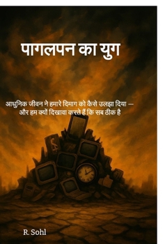 ?????? ?? ???: How Modern Life Broke Our Brains — and Why We Pretend Everything’s Fine (Hindi Edition)