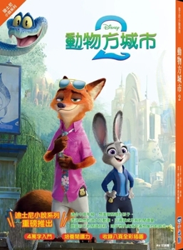 Paperback Zootopia 2 Junior Novelization [Chinese] Book
