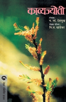 Paperback Kavyajyoti [Marathi] Book