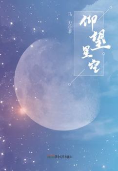 Look up at the Starry Sky