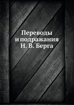 Paperback Переводы и подражания Н. h [Russian] Book