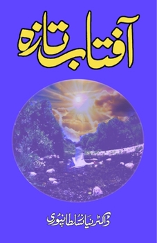 Paperback Aaftaab-e-Taaza: (Fresh sunshine, Poetry Collection) [Urdu] Book