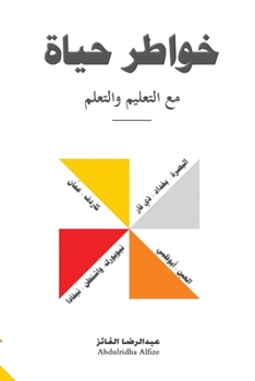 Paperback خواطر حياة مع التعليم وال [Arabic] Book