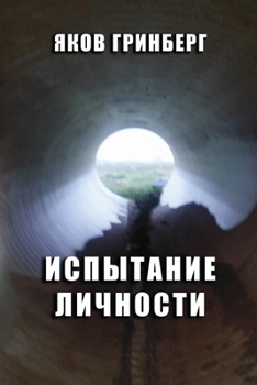 Paperback Ispytaniye lichnosti [Russian] Book