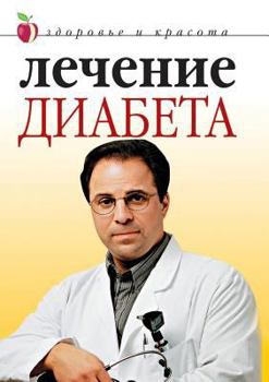 Paperback Lechenie Diabeta [Russian] Book