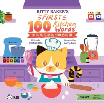Bitty Baker’s First 100 Kitchen Words - Traditional: A Bilingual Book in English and Mandarin with Traditional Characters, Zhuyin, and Pinyin (Bitty Bao) (English and Mandarin Chinese Edition)