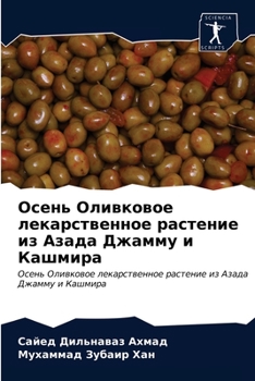 Осень Оливковое лекарст&